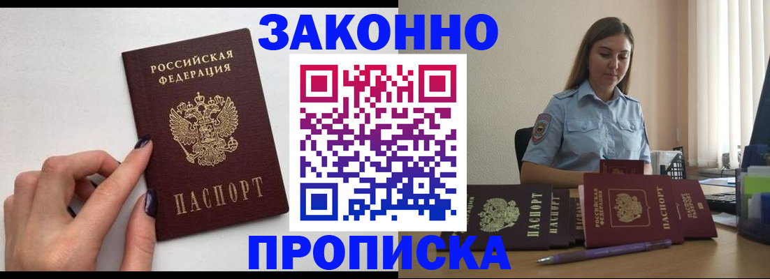 прописка для школы в Люберцах