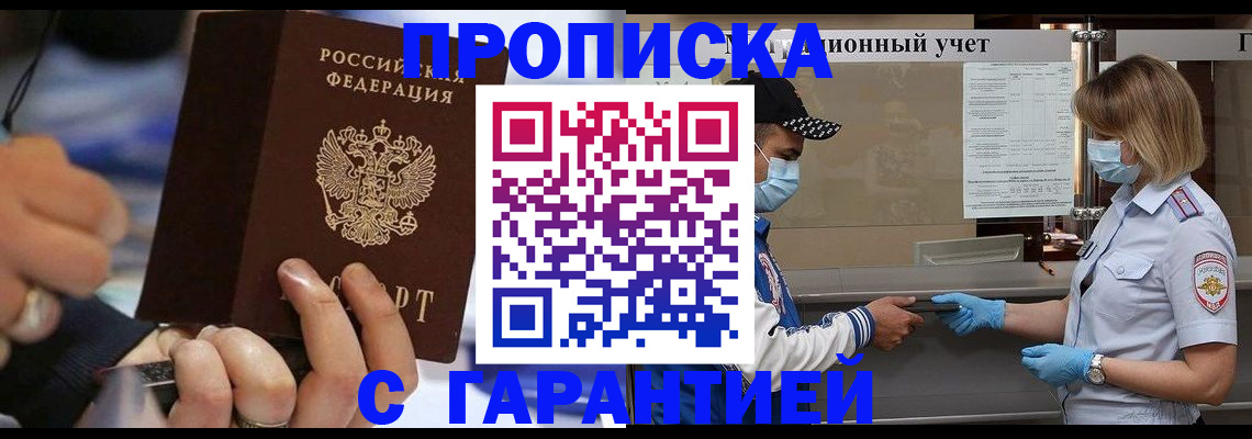 прописка 2025 в Люберцах