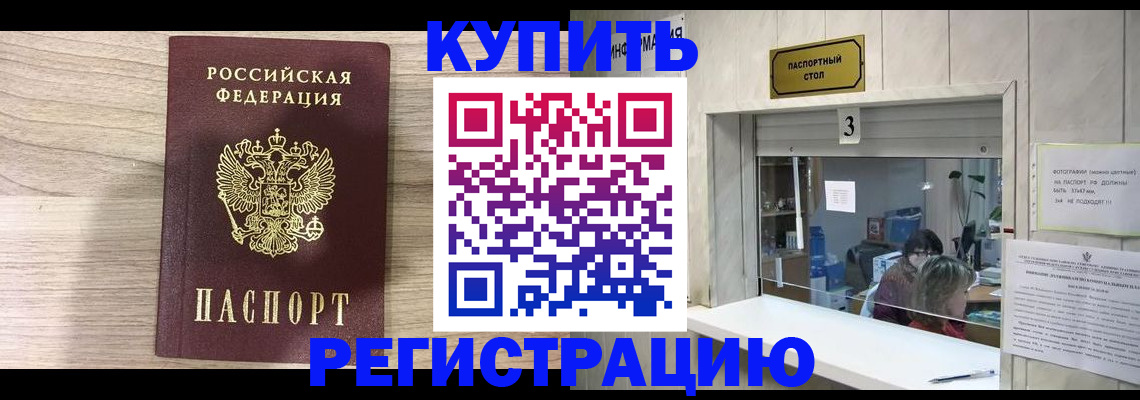прописка регистрация в Люберцах