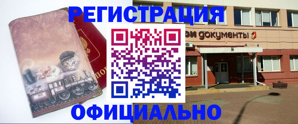 временная регистрация гарантия в Люберцах