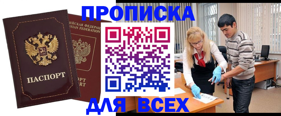 временная регистрация недорого в Люберцах