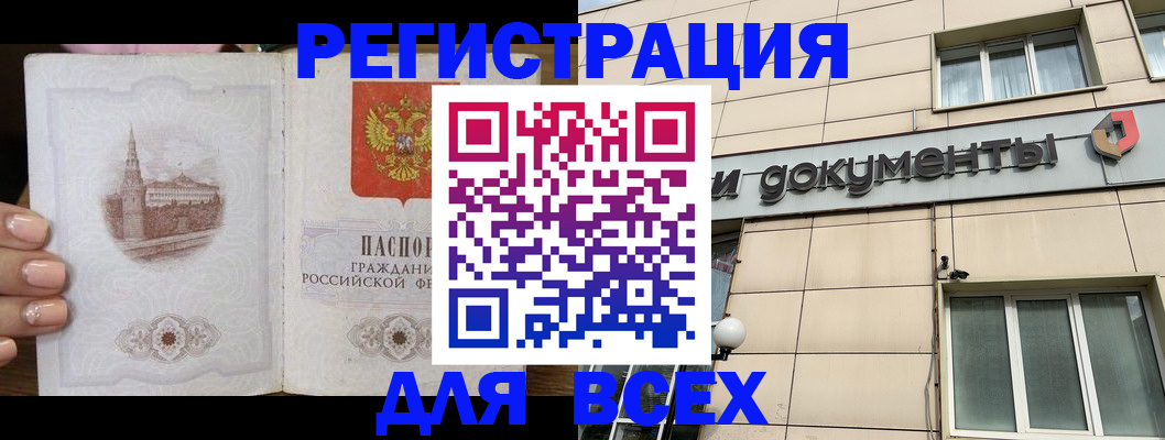 прописка в Люберцах