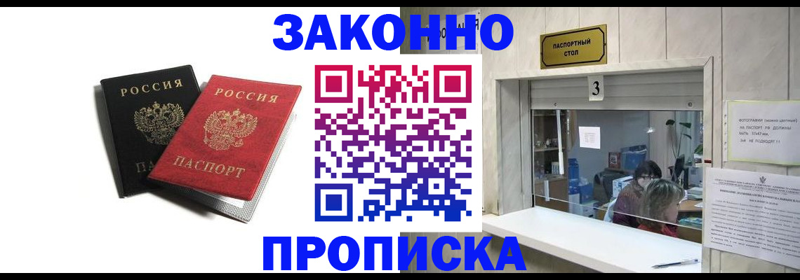 прописка в Люберцах