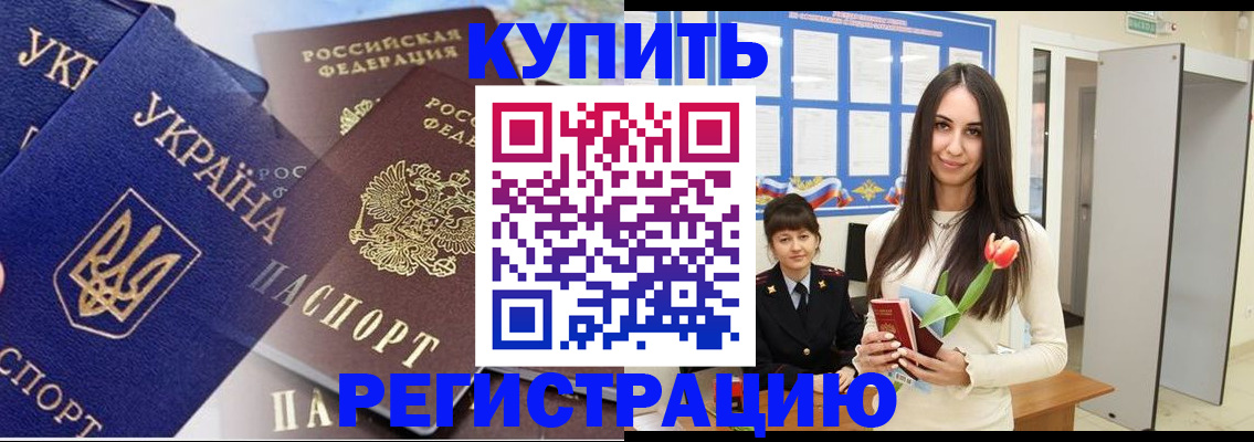 временная регистрация гарантия в Люберцах