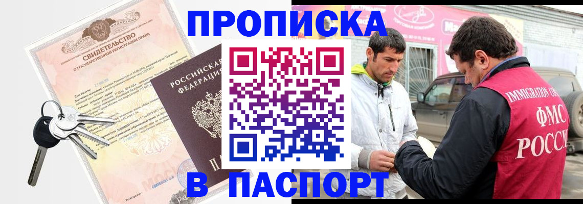 прописка ребенка в Люберцах